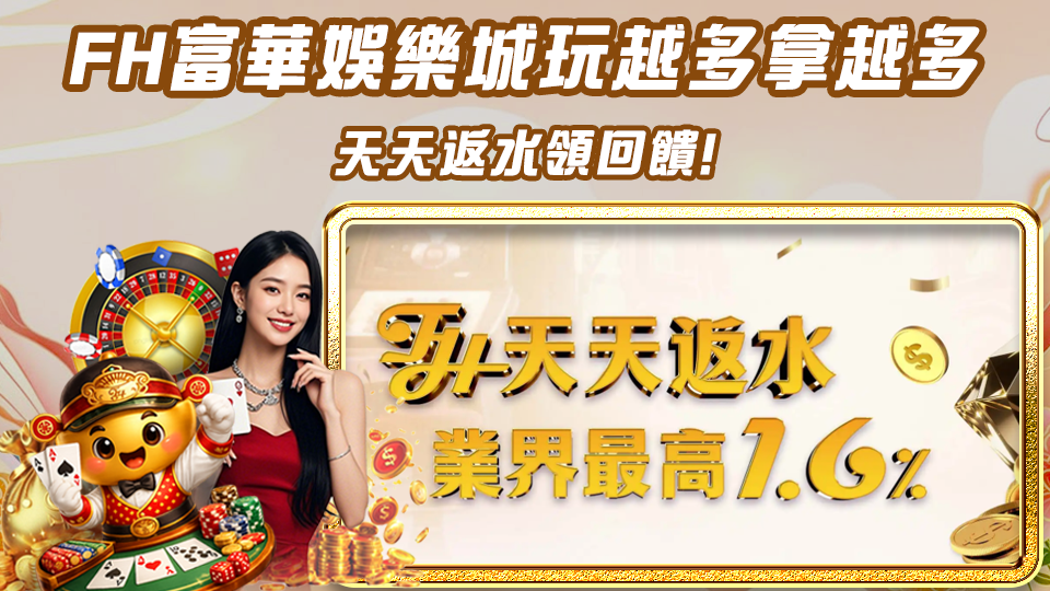 THA娛樂城玩越多拿越多_